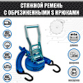 Ремень стяжной 3 т.  35 мм. с длинной ручкой Ремень стяжной 3 т.  35 мм. с длинной ручкой