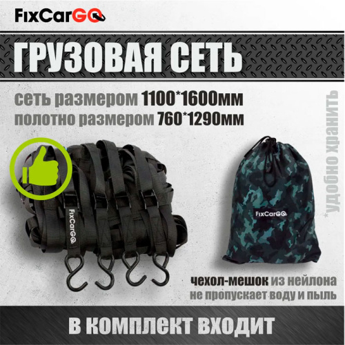 Сеть крепления груза 25 мм. 1,1*1,6 м. с защитным полотном Сеть крепления груза 25 мм. 1,1*1,6 м. с защитным полотном