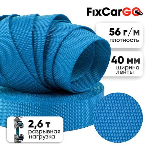 Лента ременная 40 мм, 2,6 т.